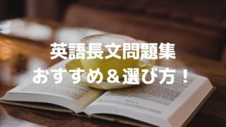 危険 最初に やっておきたい英語長文 には手をだすな Daisy Study